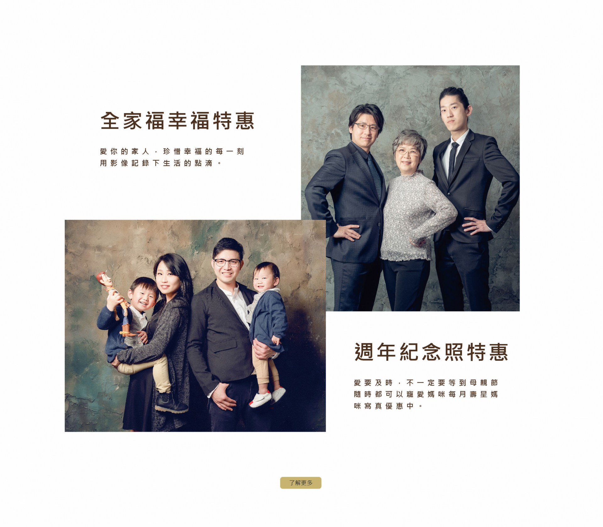 全家福幸福特惠